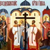 27 сентября Православная Церковь отмечает праздник Воздвижения Креста Господня
